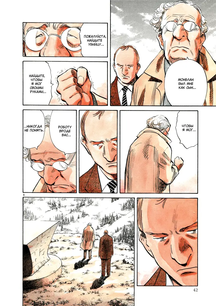 Страница 8