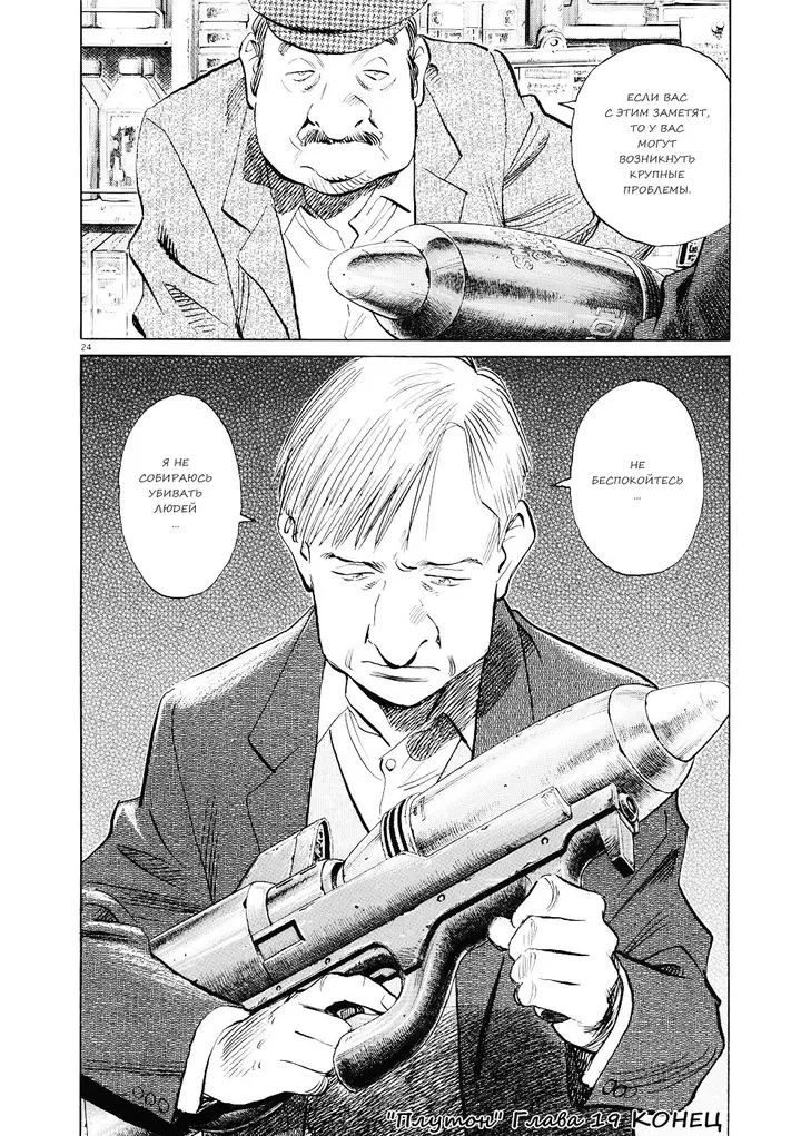 Страница 24