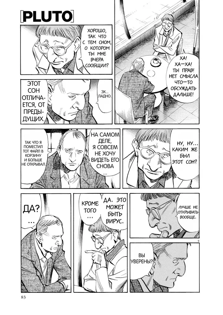 Страница 9